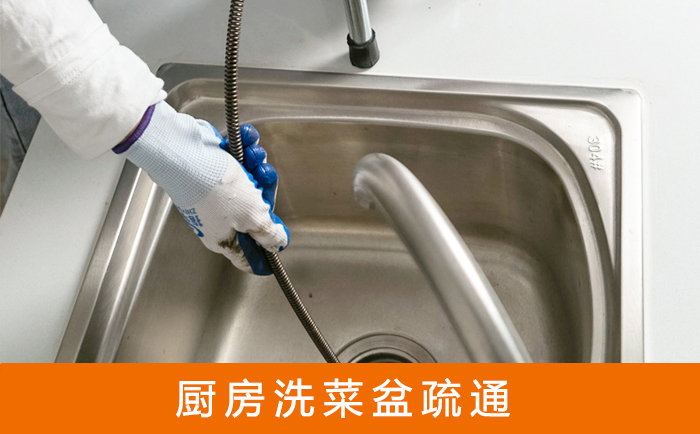 广陵疏通洗菜盆